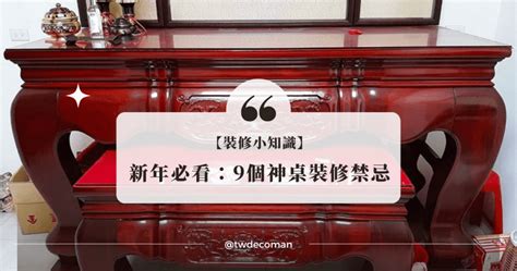 神明桌擺放|神明桌怎麼設計？風水禁忌、必知的重點與設計範例